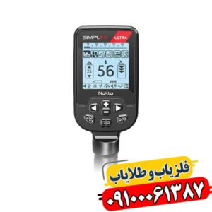 قیمت فلزیاب سیمپلکس اولترا