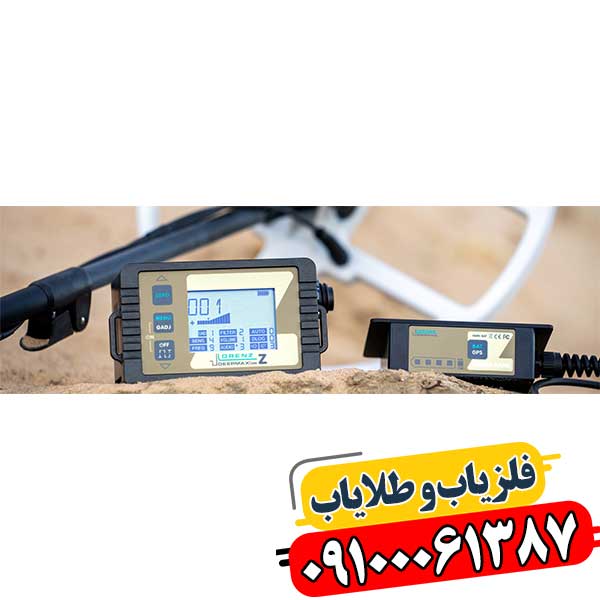 تفاوت فلزیاب پالسی با VLF 09100061387