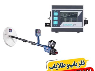 تفاوت فلزیاب پالسی با VLF 09100061387