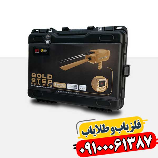 ردیاب شعاع زن گلد استپ 09100061387