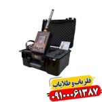 ردیاب شعاع زن گلد رادار 09100061387