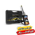 ردیاب شعاع زن گلد هانتر 09100061387