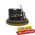 ردیاب شعاع زن گلد هانتر 09100061387