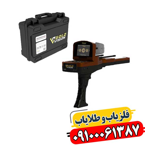 ردیاب شعاع زن گلد ویژن 09100061387