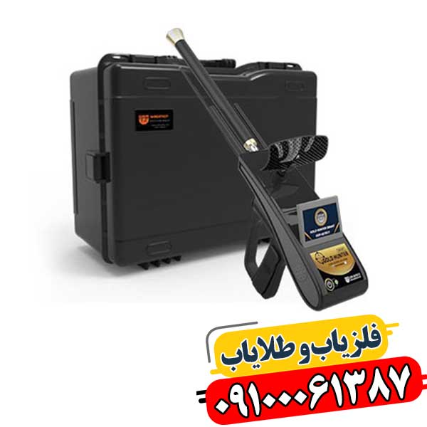 ردیاب گلد هانتر اسمارت 09100061387