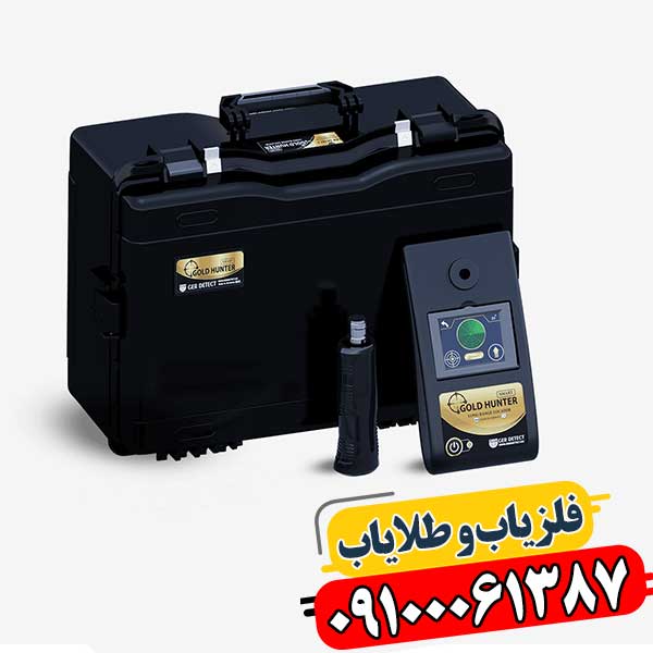 ردیاب گلد هانتر اسمارت 09100061387