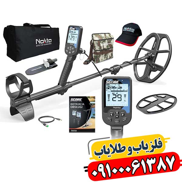 فلزیاب بوقی دابل اسکور 09100061387