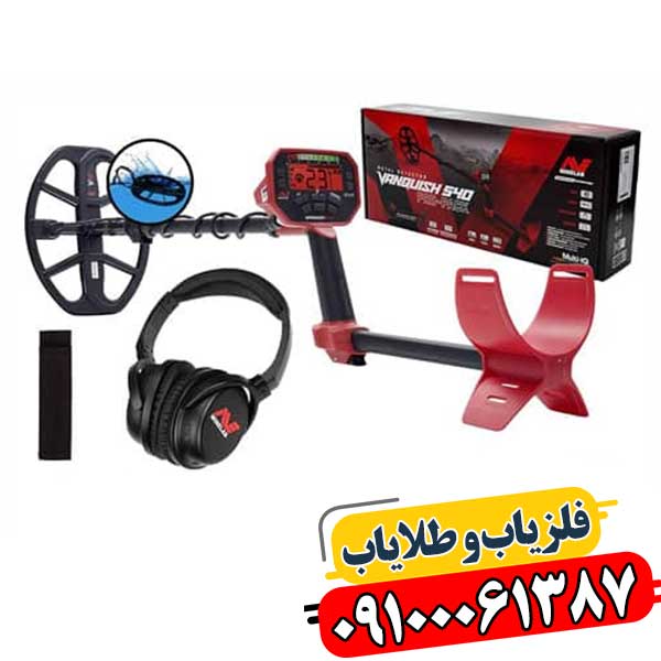 فلزیاب بوقی ونکویش 540 پرو 09100061387