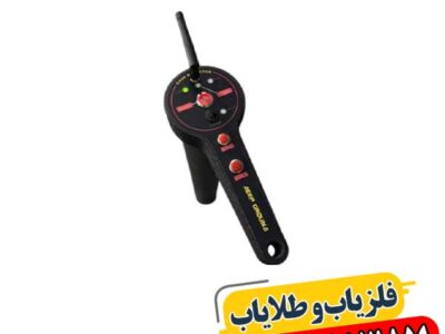 فلزیاب دیپ گراند 09100061387