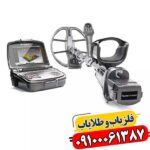 فلزیاب فول آپشن اینونیو 09100061387