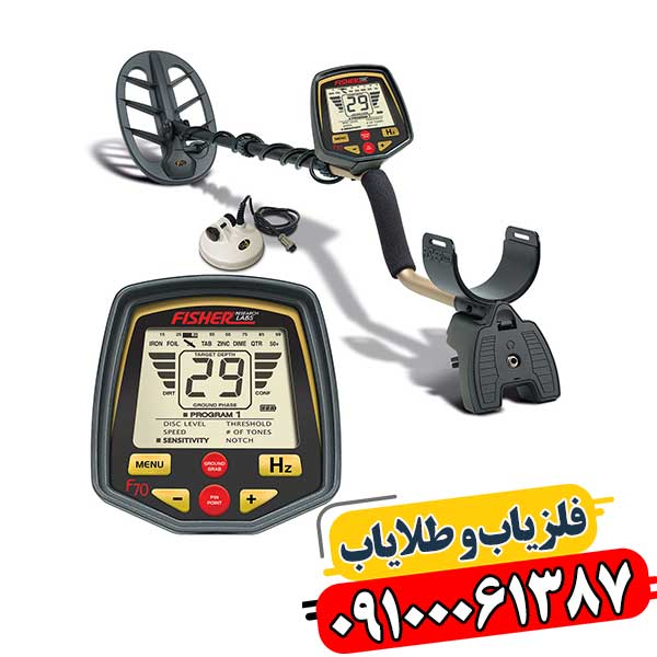 فلزیاب فیشر F70 09100061387