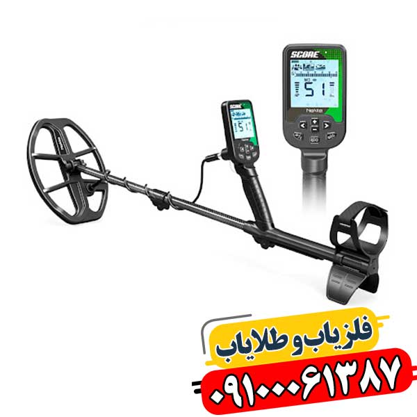 فلزیاب نقطه زن اسکور 09100061387