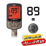 دستگاه فلزیاب اکسترا الیت با فناوری Multi-IQ در حال استفاده در محیط طبیعی