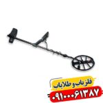 فلزیاب نقطه زن اکوناکس 600 09100061387