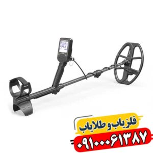 فلزیاب نقطه زن لجند 09100061387