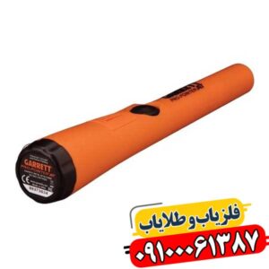 پین پوینتر گرت 09100061387