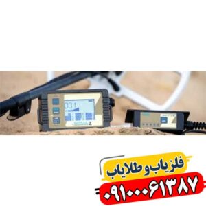شرکت لورنز دیپ مکس آلمان؛ نگاهی به یکی از نام‌های مطرح صنعت فلزیاب اروپا 09100061387