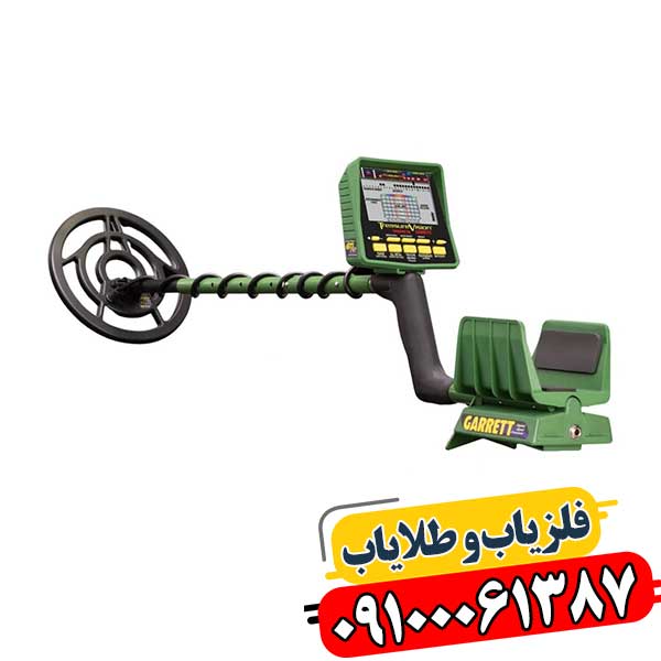 فلزیاب ضد آب 09100061387