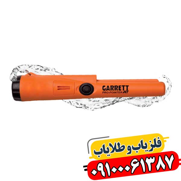فلزیاب ضد آب 09100061387