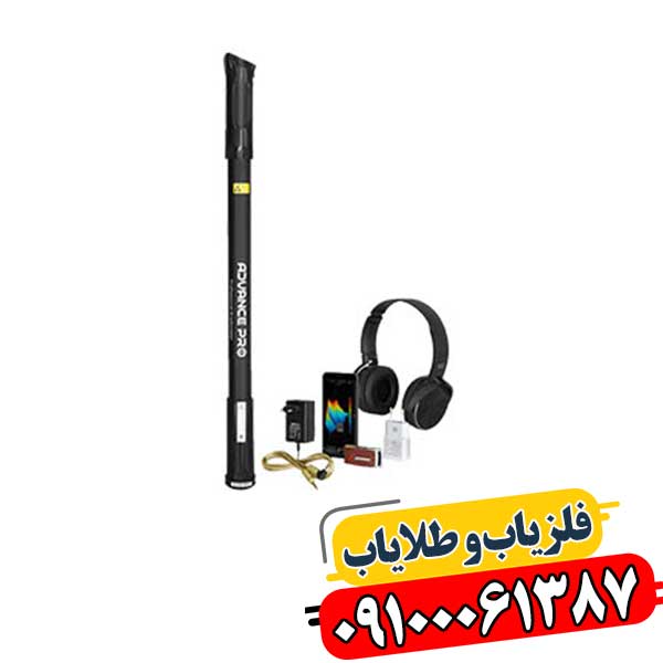 فلزیاب موبایلی 09100061387