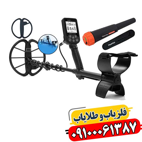 انواع فلزیاب 09100061387