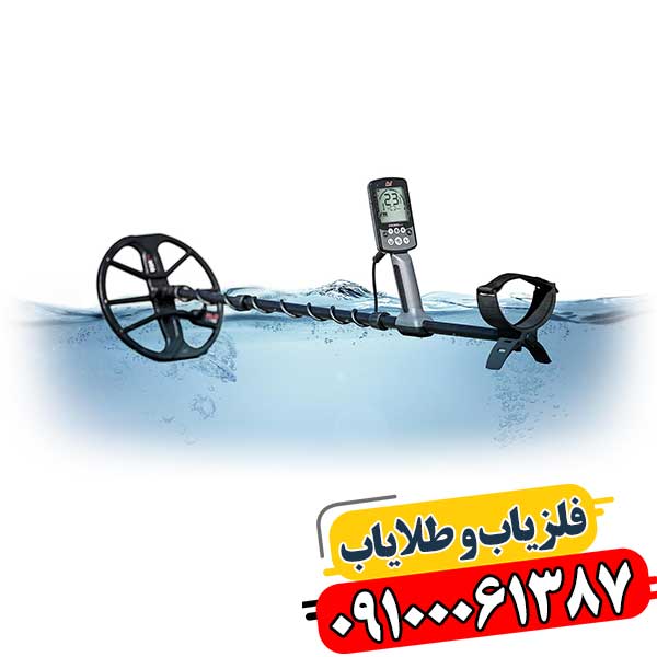 بهترین فلزیاب جهان 09100061387