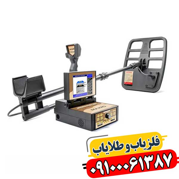 بهترین فلزیاب جهان 09100061387