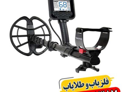 تعمیر فلزیاب 09100061387