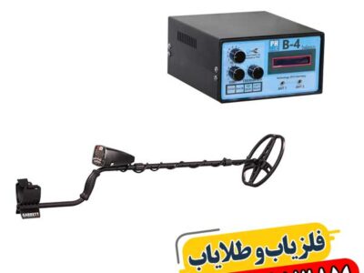 تفاوت فلزیاب پالسی با فرکانسی 09100061387