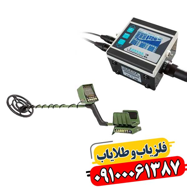 تفاوت فلزیاب پالسی با فرکانسی 09100061387