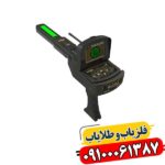 ردیاب شعاع زن گلد لجند 09100061387