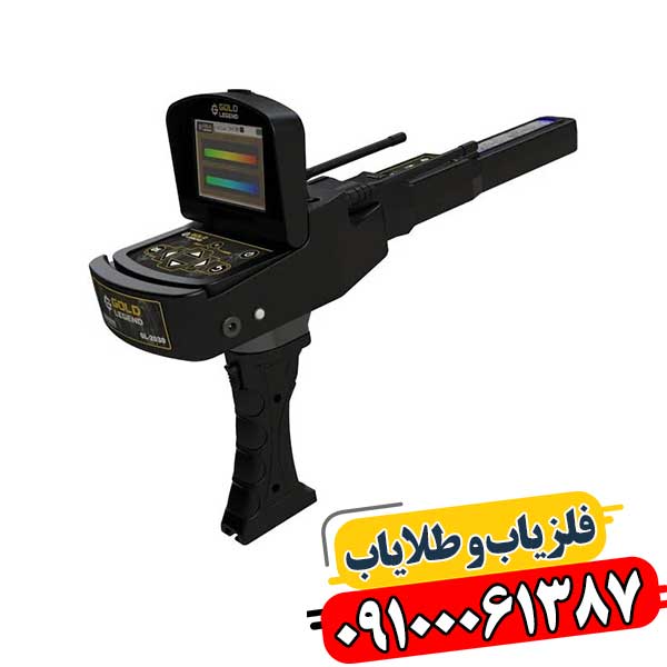 ردیاب شعاع زن گلد لجند 09100061387