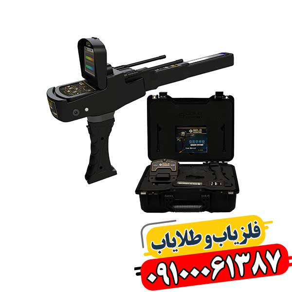 ردیاب شعاع زن گلد لجند 09100061387