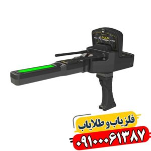 ردیاب شعاع زن گلد لجند 09100061387