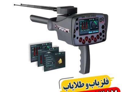 ردیاب و شعاع زن 09100061387