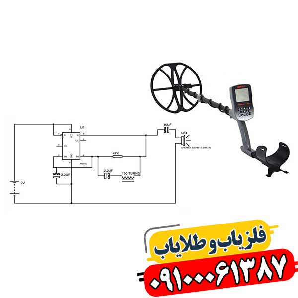 ساخت فلزیاب 09100061387