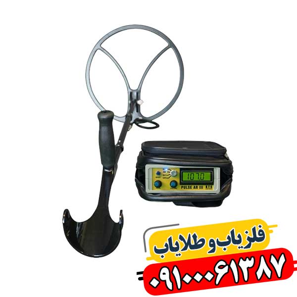 فلزیاب pi 09100061387