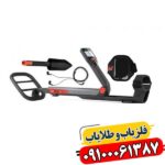 فلزیاب بوقی گوفایند 20 09100061387