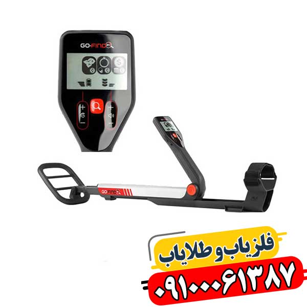 فلزیاب بوقی گوفایند 20 09100061387