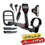 فلزیاب بوقی گوفایند 66 09100061387