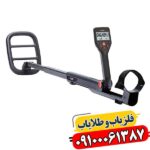 فلزیاب بوقی گوفایند 66 09100061387