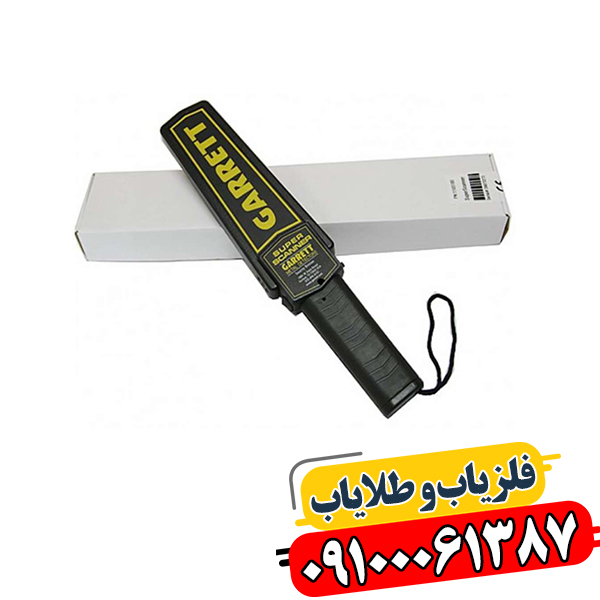 فلزیاب راکتی 09100061387