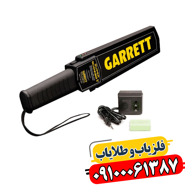 فلزیاب راکتی 09100061387