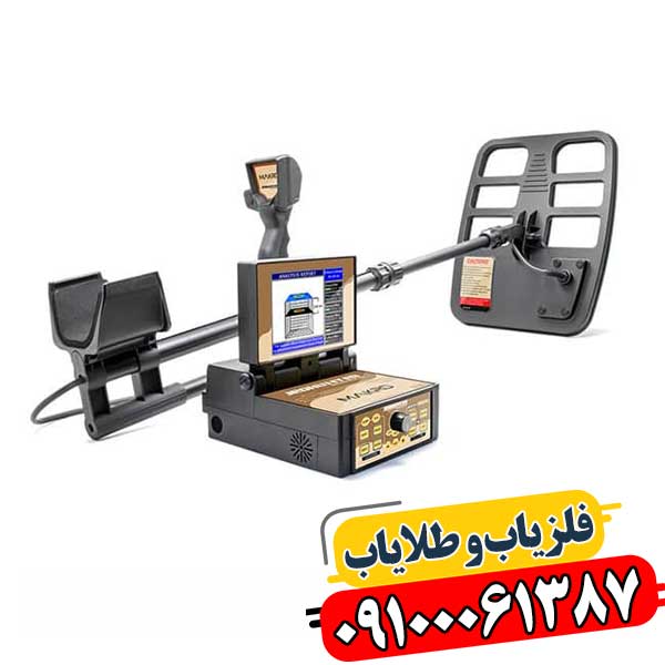 فلزیاب فول آپشن 09100061387