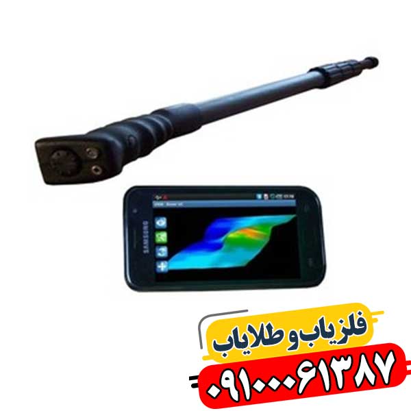 فلزیاب موبایلی 09100061387