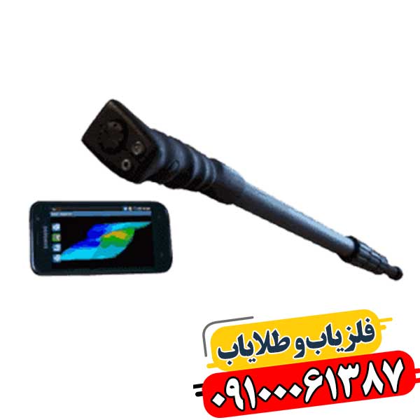 فلزیاب موبایلی 09100061387