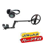 فلزیاب نقطه زن دئوس ۲ 09100061387