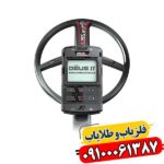 فلزیاب نقطه زن دئوس ۲ 09100061387