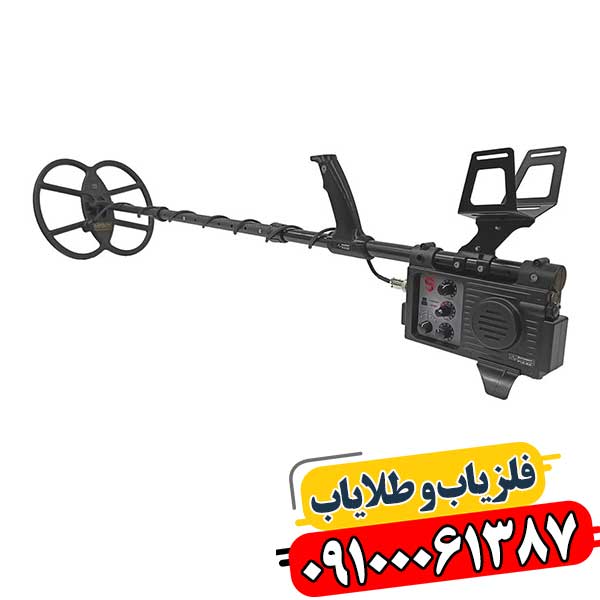 فلزیاب وی ال اف 09100061387