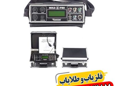 فلزیاب پالسی 09100061387